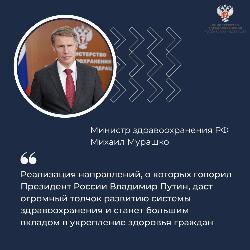 В послании Федеральному Собранию Президент остановился на ключевых для развития здравоохранения моментах. В послании Федеральному Собранию Президент остановился на ключевых для развития здравоохранения моментах.